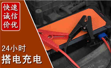 綦江汽车搭电场景与案例