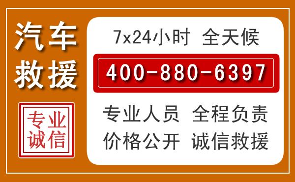 綦江汽车救援电话 綦江汽车救援电话.jpg