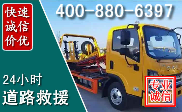 綦江道路救援电话 綦江道路救援电话